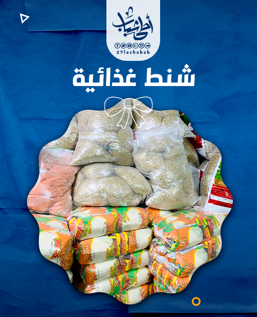 تبرع شنط-عذائية